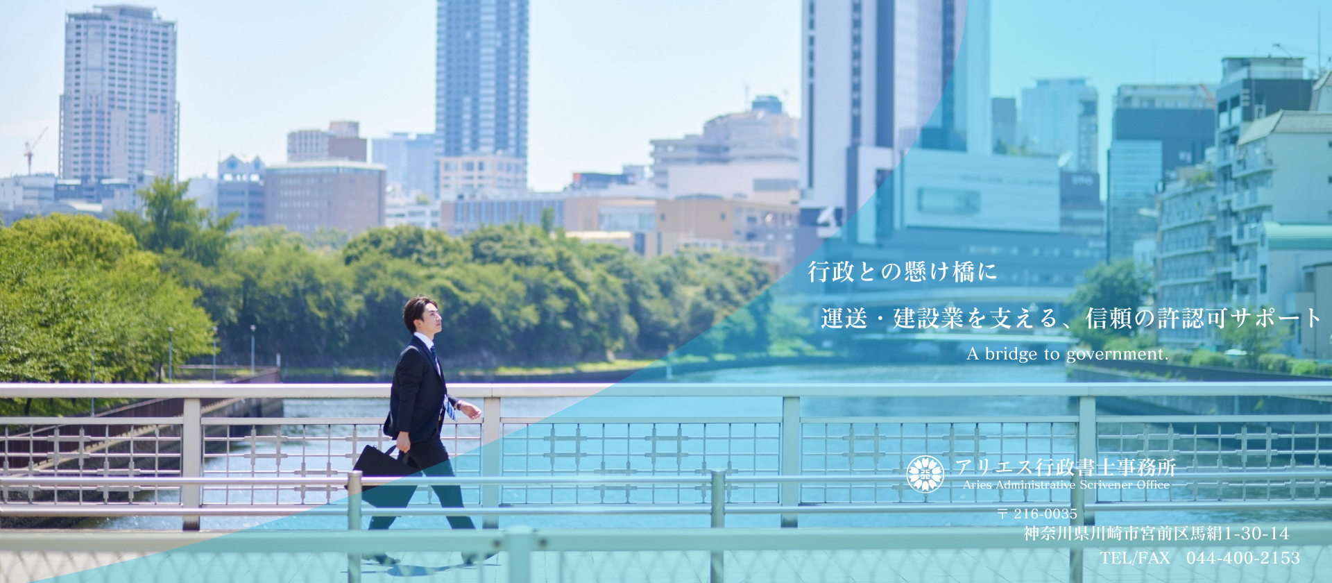 アリエス行政書士事務所