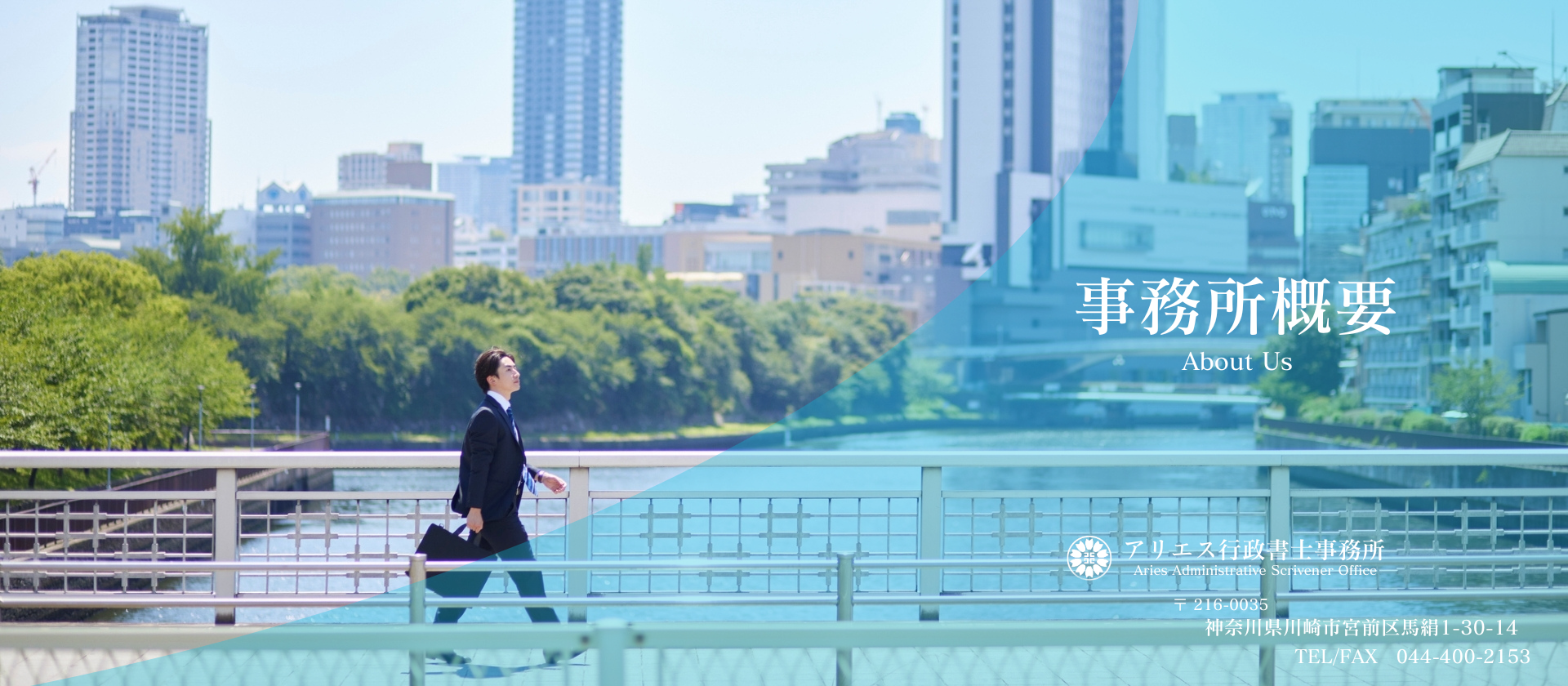 事務所概要